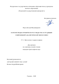 Фауль Богдан Владимирович. Онтология диахронического тождества в традиции современной аналитической философии: дис. кандидат наук: 00.00.00 - Другие cпециальности. ФГАОУ ВО «Национальный исследовательский Томский государственный университет». 2022. 184 с.