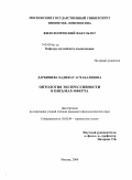 Дарбишева, Хадижат Асхабалиевна. Онтология экспрессивности в письмах-оферта: дис. кандидат филологических наук: 10.02.04 - Германские языки. Москва. 2009. 184 с.