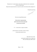 Политов Андрей Викторович. Онтология и герменевтика хронотопологической структуры человеческого бытия: дис. доктор наук: 00.00.00 - Другие cпециальности. ФГАОУ ВО «Казанский (Приволжский) федеральный университет». 2025. 395 с.