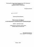 Клименова, Юлия Игоревна. Онтология метафоры в англоязычном экономическом медиа-дискурсе: дис. кандидат филологических наук: 10.02.04 - Германские языки. Москва. 2010. 238 с.