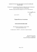 Черняк, Наталья Алексеевна. Онтология понимания: дис. кандидат наук: 09.00.01 - Онтология и теория познания. Красноярск. 2013. 236 с.