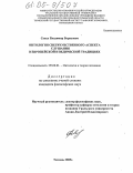 Сокол, Владимир Борисович. Онтология сверхчувственного аспекта слушания в европейской и ведической традициях: дис. кандидат философских наук: 09.00.01 - Онтология и теория познания. Тюмень. 2005. 172 с.