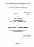 Носков, Эдуард Геннадьевич. Онтология власти: тотальность и символический характер властеотношения: дис. доктор философских наук: 09.00.11 - Социальная философия. Самара. 2011. 311 с.