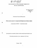 Энговатова, Анастасия Валерьевна. "Онтология власти" в современной французской философии: дис. кандидат философских наук: 09.00.03 - История философии. Москва. 2004. 234 с.