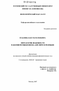 Буданова, Бакуль Васильевна. Онтология знаковости в деловом общении на английском языке: дис. кандидат филологических наук: 10.02.04 - Германские языки. Москва. 2007. 133 с.