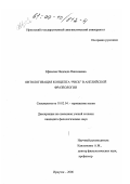 Ефимова, Надежда Николаевна. Онтологизация концепта "риск" в английской фразеологии: дис. кандидат филологических наук: 10.02.04 - Германские языки. Иркутск. 2000. 168 с.