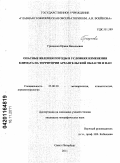 Грищенко, Ирина Васильевна. Опасные явления погоды в условиях изменения климата на территории Архангельской области и Ненецкого Автономного Округа: дис. кандидат географических наук: 25.00.30 - Метеорология, климатология, агрометеорология. Санкт-Петербург. 2011. 189 с.