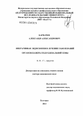 Карпачев, Александр Александрович. Оперативная эндоскопия в лечении заболеваний органов панкреатодуоденальной зоны: дис. кандидат наук: 14.01.17 - Хирургия. Курск. 2014. 313 с.