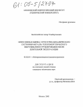 Бекпаганбетов, Аскар Узакбергенович. Оперативная оценка структурно-механического состояния металла теплоэнергетического оборудования и трубопроводов после длительной эксплуатации: дис. кандидат технических наук: 05.02.01 - Материаловедение (по отраслям). Москва. 2005. 181 с.