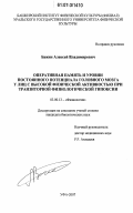 Бажин, Алексей Владимирович. Оперативная память и уровни постоянного потенциала головного мозга у лиц с высокой физической активностью при транзиторной физиологической гипоксии: дис. кандидат биологических наук: 03.00.13 - Физиология. Уфа. 2007. 133 с.