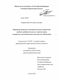 Кудрявицкий, Александр Сергеевич. Оперативно-розыскное и криминалистическое обеспечение судебного разбирательства дел о преступлениях, совершаемых организованными преступными сообществами: дис. кандидат юридических наук: 12.00.09 - Уголовный процесс, криминалистика и судебная экспертиза; оперативно-розыскная деятельность. Тюмень. 2011. 228 с.