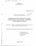 Тесников, Анатолий Иванович. Оперативно-розыскное обеспечение уголовного судопроизводства о преступлениях, совершённых организованными группами: дис. кандидат юридических наук: 12.00.09 - Уголовный процесс, криминалистика и судебная экспертиза; оперативно-розыскная деятельность. Воронеж. 2002. 269 с.