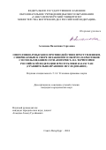 Асламова Валентина Сергеевна. Оперативно-розыскное противодействие преступлениям, совершаемым в сфере незаконного оборота наркотиков с использованием сети "Интернет" на территории Российской Федерации и Республики Казахстан (сравнительно-правовое исследование): дис. кандидат наук: 00.00.00 - Другие cпециальности. ФГКОУ ВО «Санкт-Петербургский университет Министерства внутренних дел Российской Федерации». 2024. 168 с.