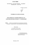 Поляница, Наталия Валерьевна. Оперативно-восстановительный массаж для борцов-девушек в процессе соревнований: дис. кандидат педагогических наук: 13.00.04 - Теория и методика физического воспитания, спортивной тренировки, оздоровительной и адаптивной физической культуры. Малаховка. 2006. 173 с.