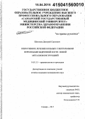 Шитиков, Дмитрий Сергеевич. Оперативное лечение больных с вертельными переломами бедренной кости новой металлоконструкцией: дис. кандидат наук: 14.01.15 - Травматология и ортопедия. Самара. 2015. 165 с.