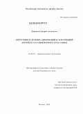 Карданов, Андрей Асланович. Оперативное лечение деформаций и заболеваний костей и суставов первого луча стопы: дис. доктор медицинских наук: 14.00.22 - Травматология и ортопедия. Москва. 2009. 222 с.