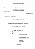 Попков, Дмитрий Арнольдович. Оперативное лечение детей с врожденными укорочениями нижних конечностей: дис. доктор медицинских наук: 14.00.22 - Травматология и ортопедия. Курган. 2005. 330 с.