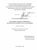 Севостьянов, Владимир Валерьевич. Оперативное лечение осложненного и местнораспространенного рака толстой кишки: дис. кандидат медицинских наук: 14.00.14 - Онкология. Ростов-на-Дону. 2009. 153 с.