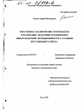 Репкин, Андрей Викторович. Оперативное планирование производства и реализации продукции предприятием ликеро-водочной промышленности в условиях нестабильного спроса: дис. кандидат экономических наук: 08.00.05 - Экономика и управление народным хозяйством: теория управления экономическими системами; макроэкономика; экономика, организация и управление предприятиями, отраслями, комплексами; управление инновациями; региональная экономика; логистика; экономика труда. Тула. 1999. 234 с.