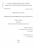 Байбарин, Кирилл Александрович. Оперативные методы лечения нефролитиаза у геронтологических больных: дис. кандидат медицинских наук: 14.00.40 - Урология. Москва. 2004. 196 с.