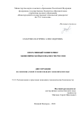 Назарова Екатерина Александровна. Оперативный мониторинг экономической безопасности России: дис. кандидат наук: 00.00.00 - Другие cпециальности. ФГБОУ ВО «Нижегородский государственный технический университет им. Р.Е. Алексеева». 2024. 151 с.