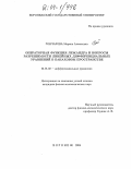 Гончарова, Марина Алексеевна. Операторная функция Лежандра и вопросы разрешимости линейных дифференциальных уравнений в банаховом пространстве: дис. кандидат физико-математических наук: 01.01.02 - Дифференциальные уравнения. Воронеж. 2004. 92 с.