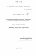 Гликлих, Андрей Юрьевич. Операторные и дифференциальные уравнения и включения на группах диффеоморфизмов: дис. кандидат физико-математических наук: 01.01.01 - Математический анализ. Воронеж. 2006. 87 с.