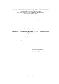 Черных Георгий Сергеевич. Операции и умножения, связанные с SU- и c1-сферическими бордизмами: дис. кандидат наук: 00.00.00 - Другие cпециальности. ФГБОУ ВО «Московский государственный университет имени М.В. Ломоносова». 2023. 94 с.