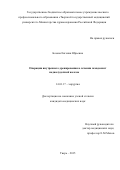 Бозова Евгения Юрьевна. Операции внутреннего дренирования в лечении псевдокист поджелудочной железы.: дис. кандидат наук: 14.01.17 - Хирургия. ФГБОУ ВО «Тверской государственный медицинский университет» Министерства здравоохранения Российской Федерации. 2015. 154 с.