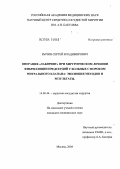 Рычин, Сергей Владимирович. Операция "лабиринт" при хирургическом лечении фибрилляции предсердий у больных с пороком митрального клапана: эволюция метода и результаты: дис. кандидат медицинских наук: 14.00.44 - Сердечно-сосудистая хирургия. Москва. 2004. 147 с.