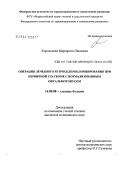 Корнилаева, Маргарита Павловна. Операция лечебного ретросклеропломбирования при первичной глаукоме с нормализованным офтальмотонусом: дис. кандидат медицинских наук: 14.00.08 - Глазные болезни. . 0. 165 с.