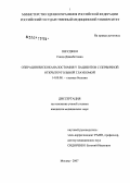 Шеуджен, Саида Джамботовна. Операция вискоканалостомия у пациентов с первичной открытоугольной глаукомой: дис. кандидат медицинских наук: 14.00.08 - Глазные болезни. Москва. 2007. 103 с.