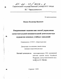 Иванов, Владимир Иванович. Опережающие задания как способ управления самостоятельной познавательной деятельностью курсантов военных учебных заведений: дис. кандидат педагогических наук: 13.00.01 - Общая педагогика, история педагогики и образования. Саратов. 2000. 187 с.