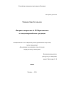 Минаева Вера Евгеньевна. Оперное творчество А. Н. Верстовского и западноевропейская традиция: дис. кандидат наук: 00.00.00 - Другие cпециальности. ФГБОУ ВО «Российская академия музыки имени Гнесиных». 2024. 428 с.