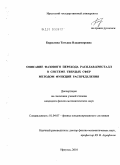 Бирюлина, Татьяна Владимировна. Описание фазового перехода расплав-кристалл в системе твердых сфер методом функций распределения: дис. кандидат физико-математических наук: 01.04.07 - Физика конденсированного состояния. Иркутск. 2010. 130 с.