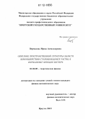 Перевалова, Ирина Александровна. Описание пространственной структуры области взаимодействия сталкивающихся частиц в формализме функции Вигнера: дис. кандидат физико-математических наук: 01.04.02 - Теоретическая физика. Иркутск. 2012. 102 с.