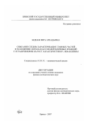 Беднаж, Вера Аркадьевна. Описание следов, характеризация главных частей в разложении Лорана классов мероморфных функций с ограничениями на рост характеристики Р. Неванлинны: дис. кандидат физико-математических наук: 01.01.01 - Математический анализ. Брянск. 2007. 116 с.