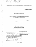 Лагузова, Евгения Николаевна. Описательный глагольно-именной оборот как единица номинации: дис. доктор филологических наук: 10.02.01 - Русский язык. Москва. 2003. 370 с.