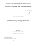 Бабкин Александр Михайлович. Opisthorchis felineus у рыб семейства Cyprinidae в бассейне Средней Оби: дис. кандидат наук: 00.00.00 - Другие cпециальности. ФГАОУ ВО «Национальный исследовательский Томский государственный университет». 2023. 156 с.