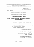 Ильинских, Екатерина Николаевна. Описторхозно-меторхозная инвазия у человека в Западной Сибири (новые аспекты этиологии, патогенеза, клиники и распространения): дис. доктор медицинских наук: 14.00.16 - Патологическая физиология. Томск. 2005. 389 с.