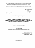 Исаков, Владимир Александрович. Оппортунистическое поведение и механизмы его ограничения: на примере трансакции налогообложения: дис. кандидат экономических наук: 08.00.01 - Экономическая теория. Петрозаводск. 2008. 178 с.