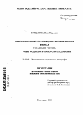 Богданова, Нина Юрьевна. Оппортунистическое поведение в коммерческих фирмах Украины и России: опыт социологического исследования: дис. кандидат социологических наук: 22.00.03 - Экономическая социология и демография. Волгоград. 2010. 195 с.