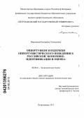 Мартюкова, Екатерина Геннадьевна. Оппортунизм и издержки оппортунистического поведения в российской экономике: идентификация и оценка: дис. кандидат экономических наук: 08.00.01 - Экономическая теория. Санкт-Петербург. 2013. 202 с.