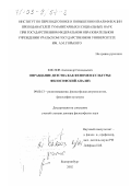 Кислов, Александр Геннадьевич. Оправдание детства как феномен культуры: Философский анализ: дис. доктор философских наук: 09.00.13 - Философия и история религии, философская антропология, философия культуры. Екатеринбург. 2002. 244 с.