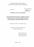 Байдичева, Ольга Валентиновна. Определение биологически активных веществ и контроль качества продукции методами, основанными на цифровом видеосигнале: дис. кандидат химических наук: 02.00.02 - Аналитическая химия. Воронеж. 2009. 167 с.