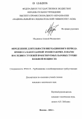 Медников, Алексей Феликсович. Определение длительности инкубационного периода процесса каплеударной эрозии рабочих лопаток последних ступеней проектируемых паровых турбин большой мощности: дис. кандидат технических наук: 05.04.12 - Турбомашины и комбинированные турбоустановки. Москва. 2012. 192 с.