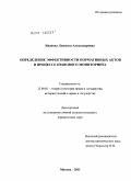 Иванова, Людмила Александровна. Определение эффективности нормативных актов в процессе правового мониторинга: дис. кандидат юридических наук: 12.00.01 - Теория и история права и государства; история учений о праве и государстве. Москва. 2011. 175 с.