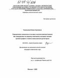 Чернецова, Елена Сергеевна. Определение элементного состава и количественный анализ без градуировки по каждому компоненту методом газовой хроматографии с атомно-эмиссионным детектором: дис. кандидат химических наук: 02.00.02 - Аналитическая химия. Москва. 2005. 135 с.