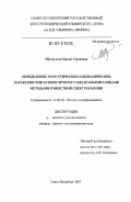 Шулгунова, Ирина Сергеевна. Определение энергетических и динамических характеристик гетероструктур с квантовыми точками методами емкостной спектроскопии: дис. кандидат физико-математических наук: 01.04.10 - Физика полупроводников. Санкт-Петербург. 2007. 134 с.