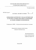 Васильев, Евгений Игоревич. Определение фактического вклада потребителей и системы в несинусоидальность напряжения на основе активных экспериментов: дис. кандидат технических наук: 05.09.03 - Электротехнические комплексы и системы. Москва. 2008. 179 с.